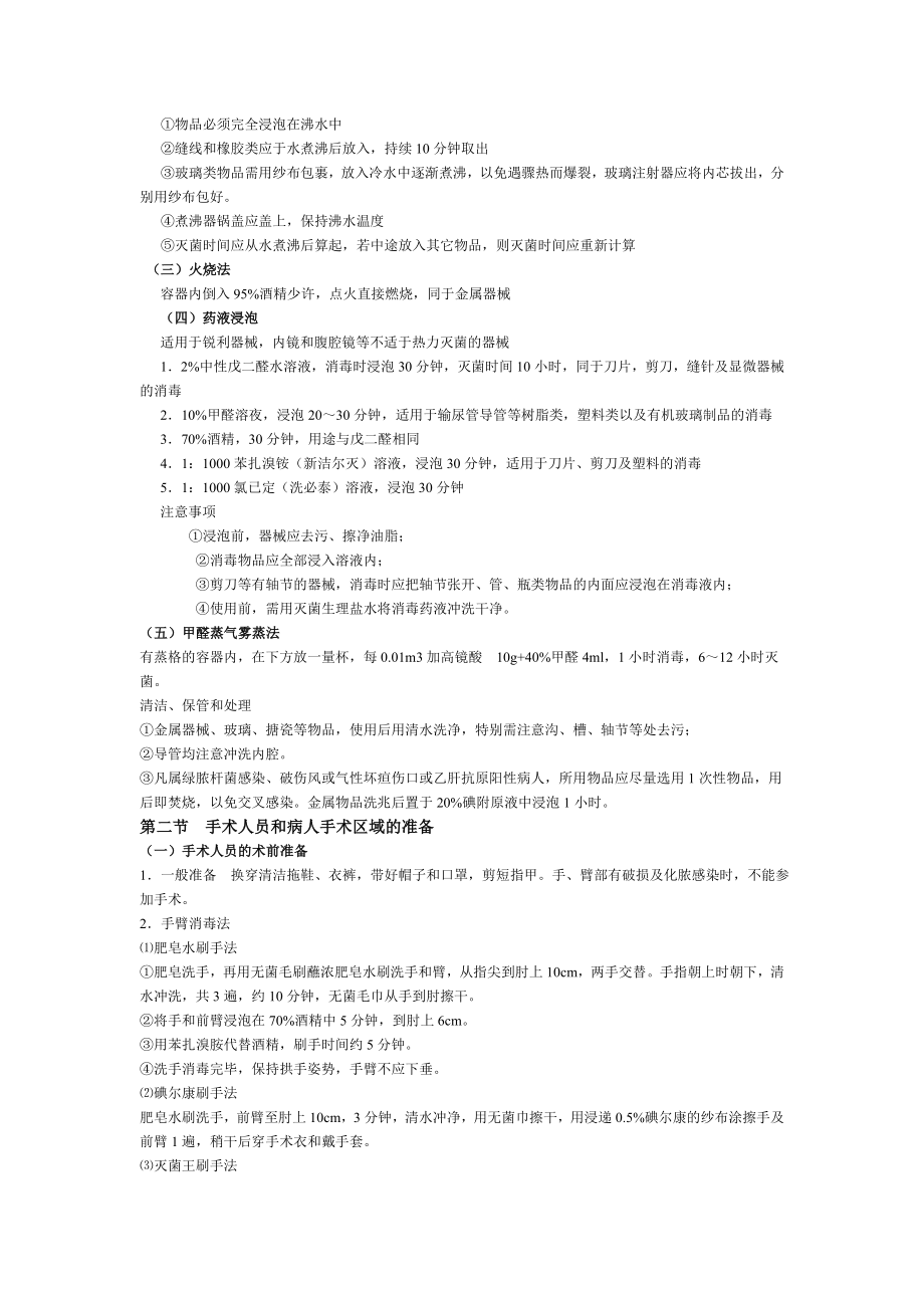 外科学总论重点资料.doc_第2页