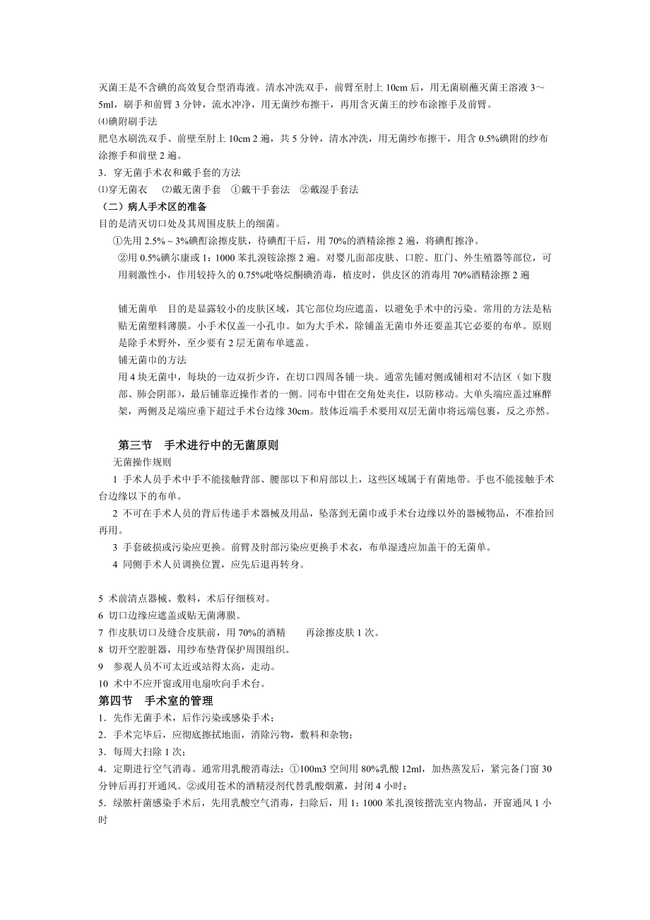 外科学总论重点资料.doc_第3页