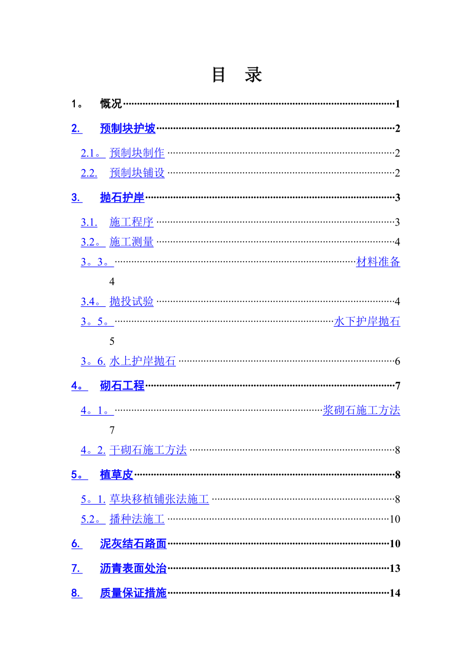 护坡工程施工方案.doc_第1页