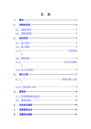 护坡工程施工方案.doc