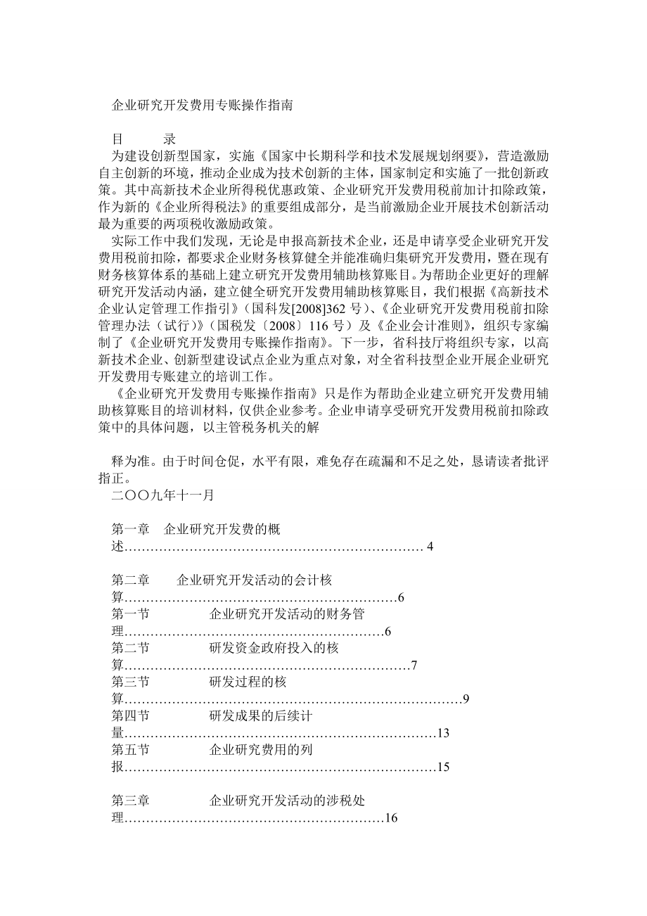 研发会计核算正式文件.doc_第1页