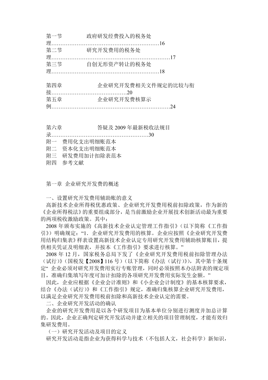 研发会计核算正式文件.doc_第2页