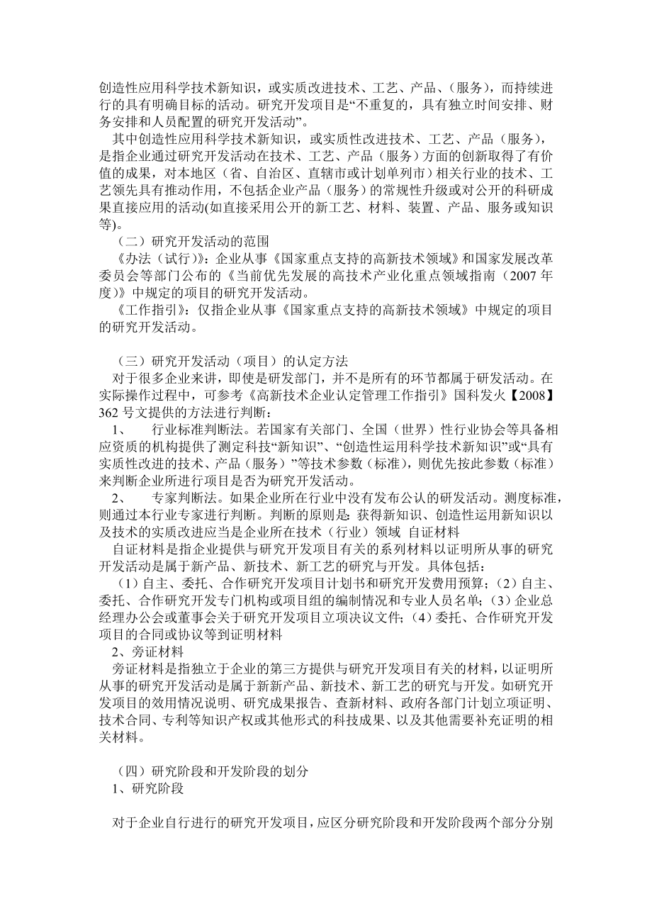 研发会计核算正式文件.doc_第3页