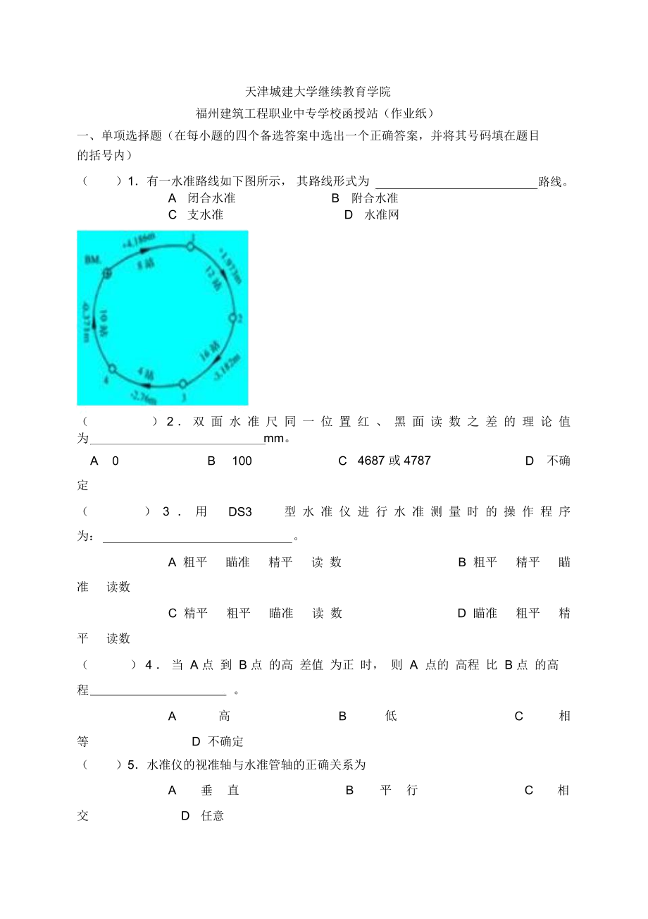 建筑工程测量练习题.docx_第1页