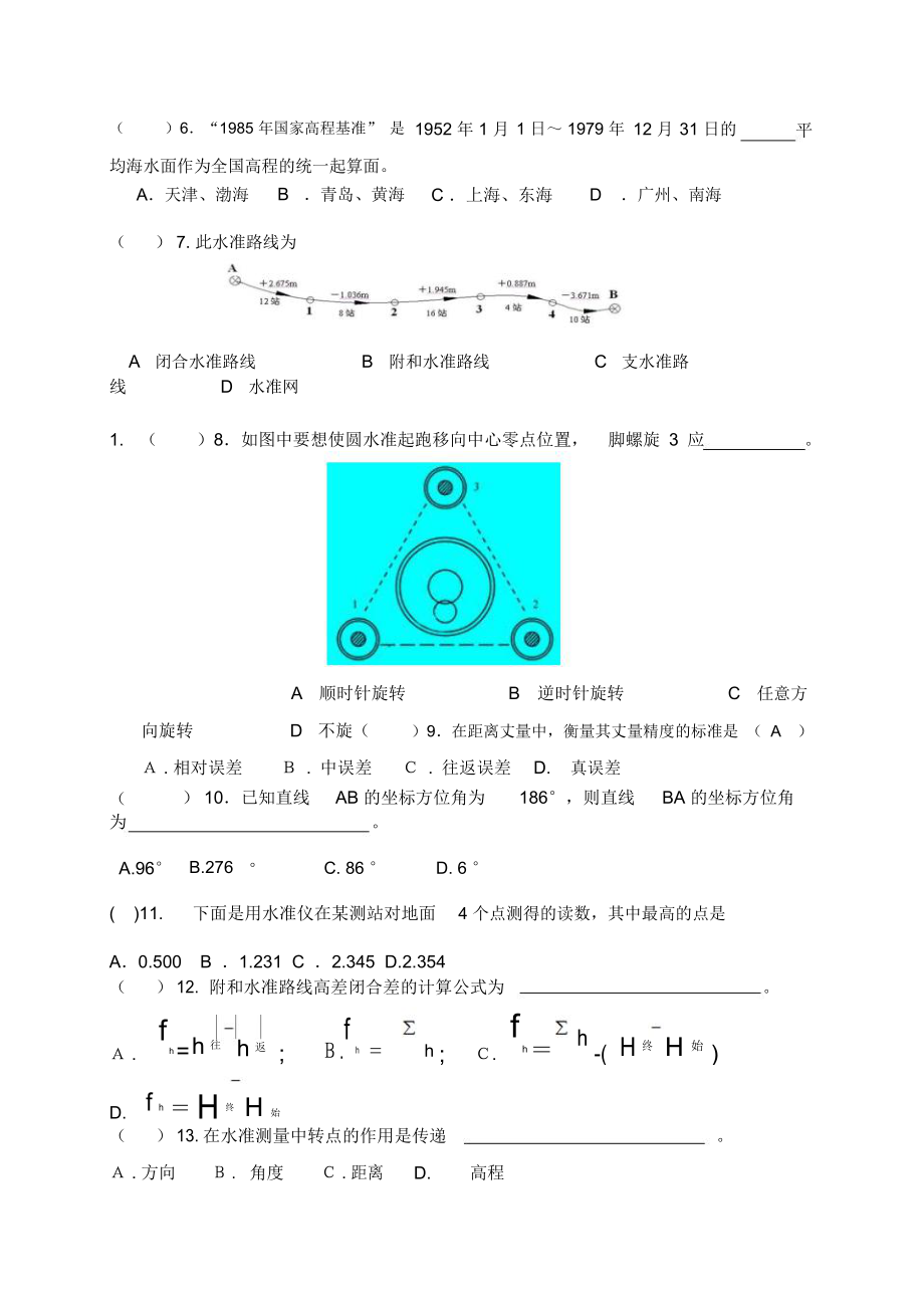 建筑工程测量练习题.docx_第2页