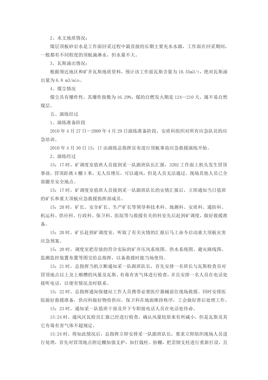 顶板灾害事故应急救援演练方案总结.doc_第2页