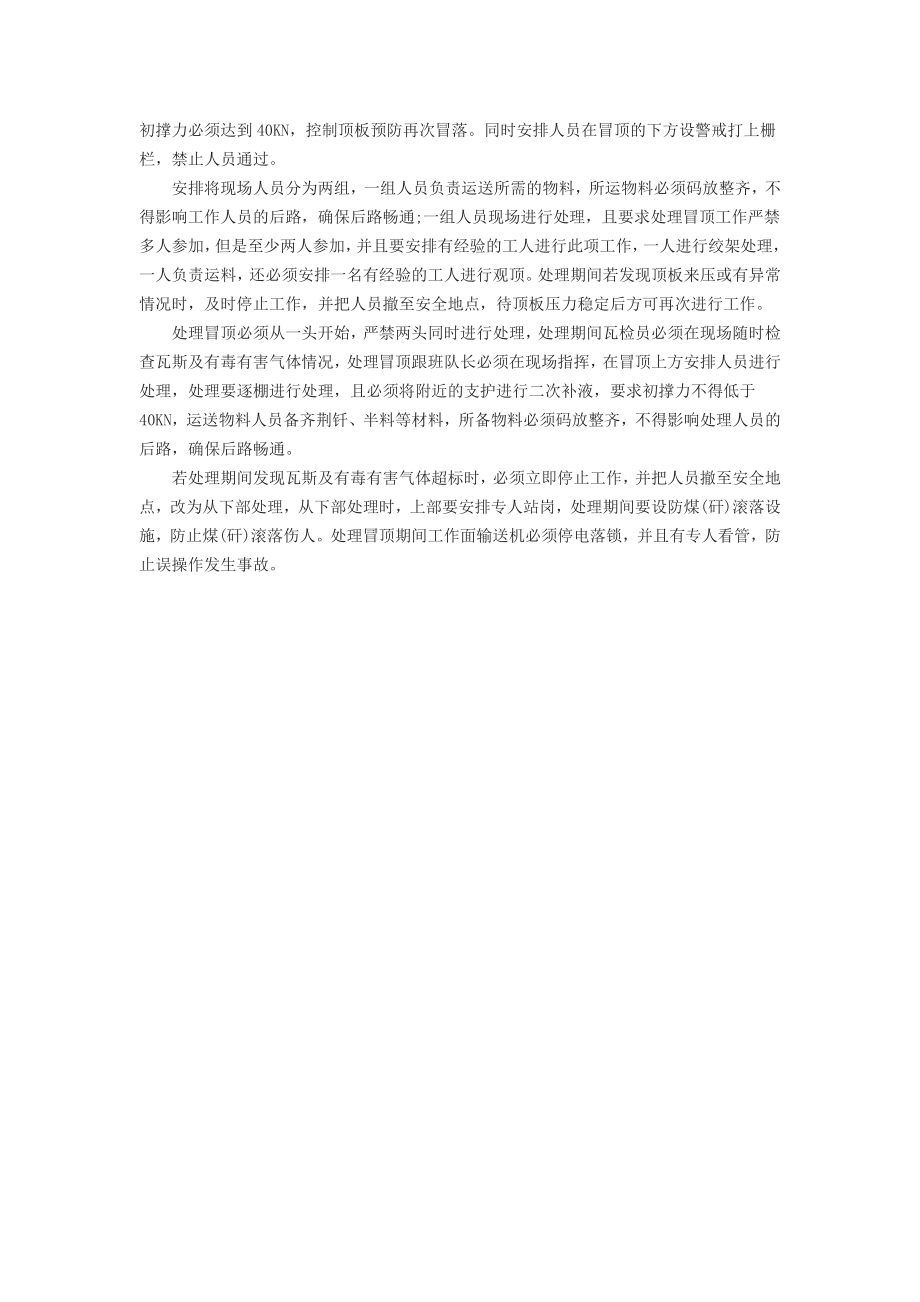 顶板灾害事故应急救援演练方案总结.doc_第3页