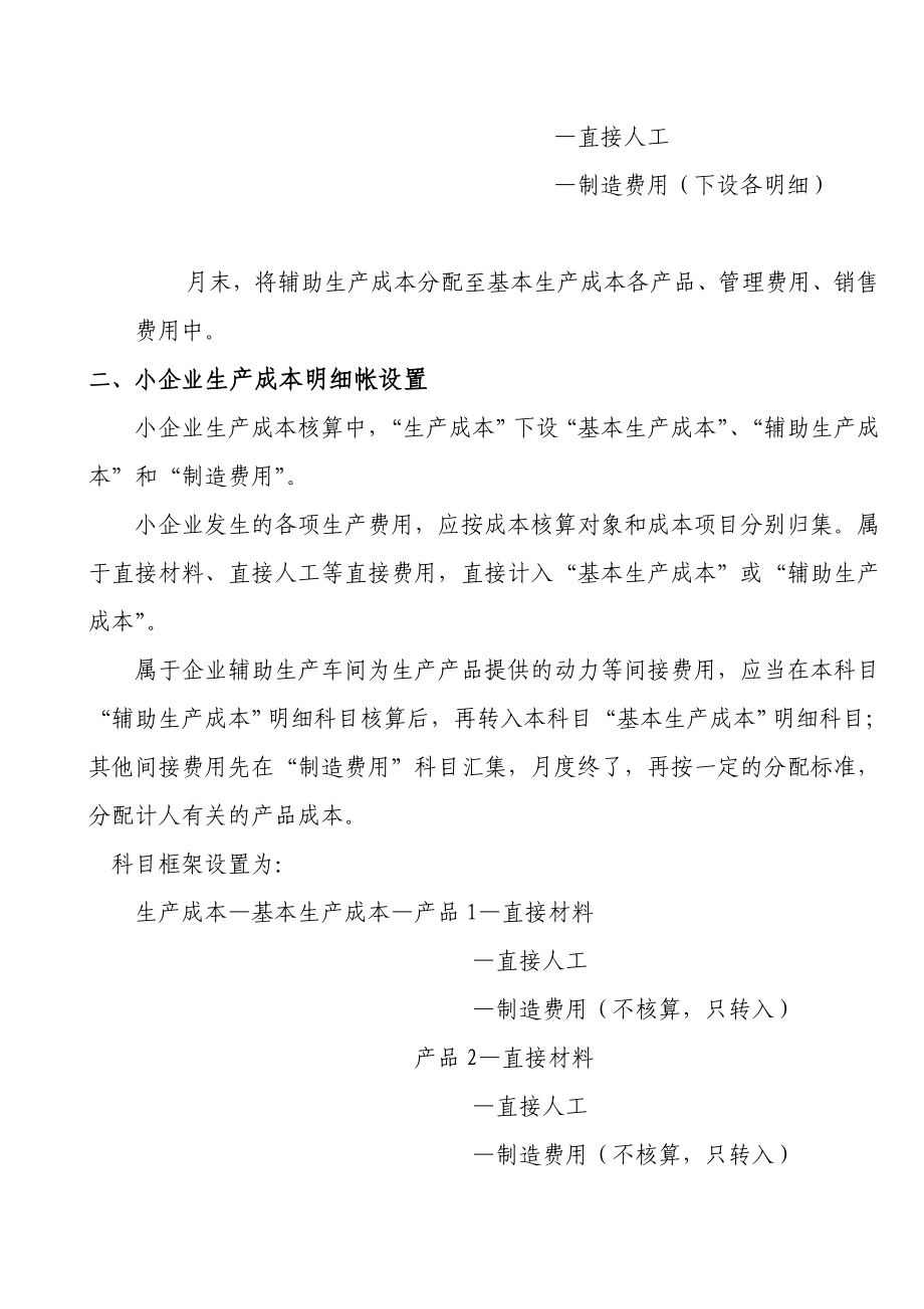 生产成本明细账设置技巧.doc_第3页