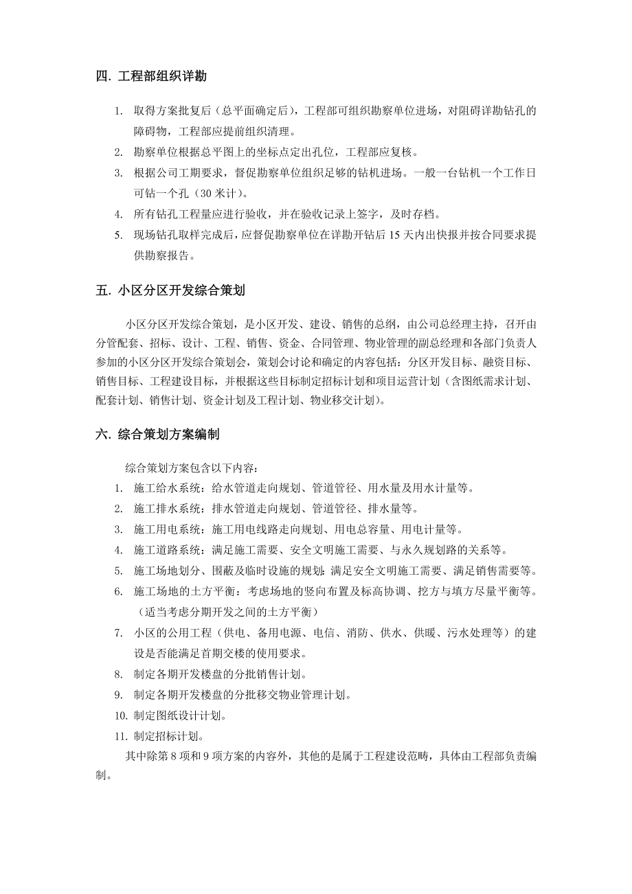 房地产开发集团公司开发工程建设及工作流程管理大纲.doc_第3页