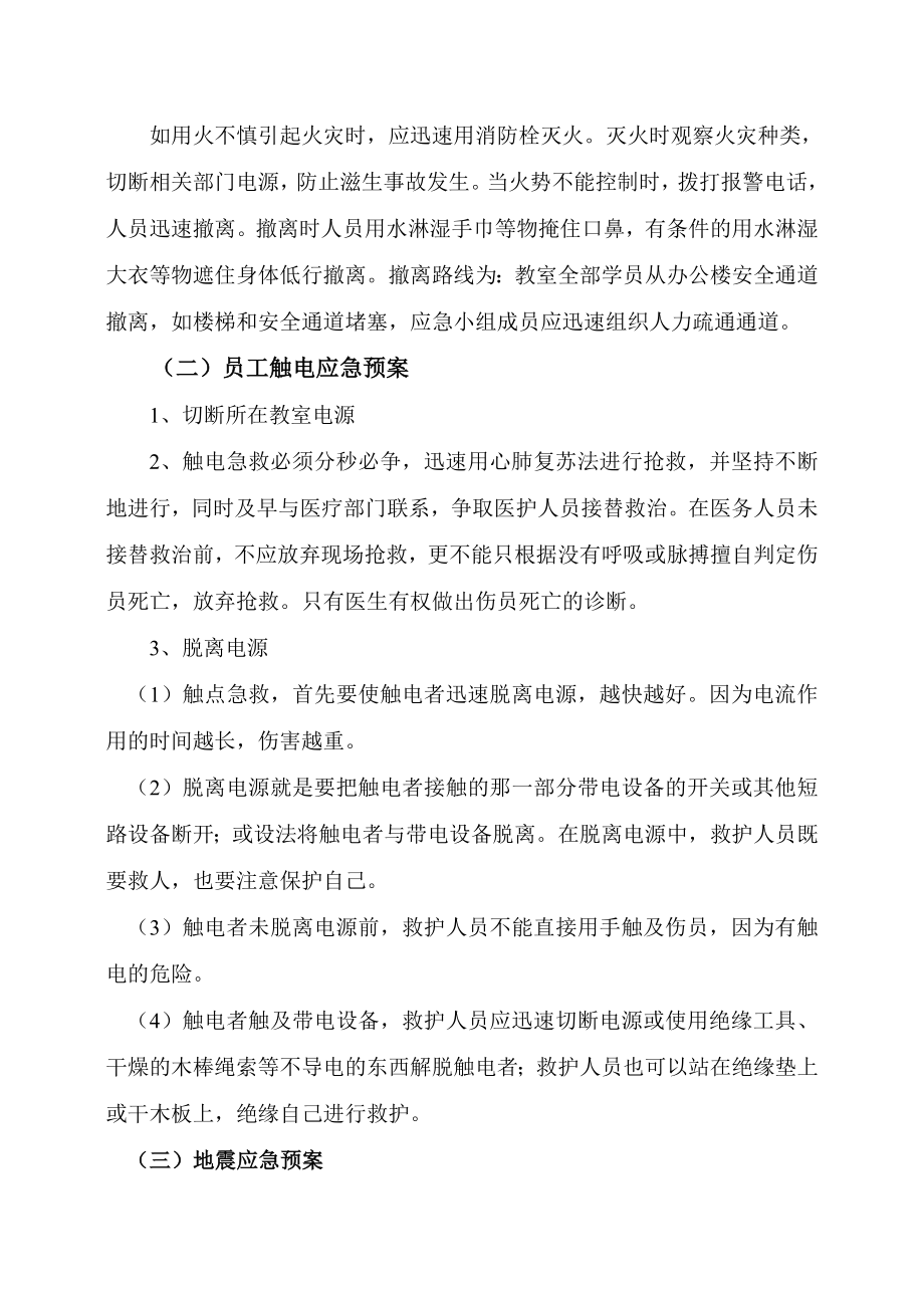 培训站教室突发事件应急预案.doc_第2页