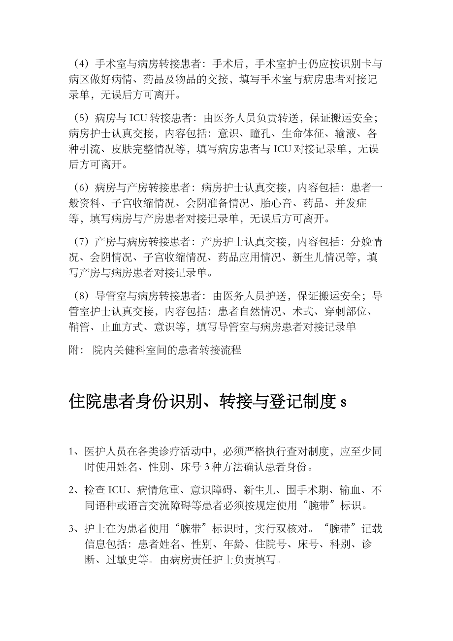 患者身份查对制度与程序.doc_第3页