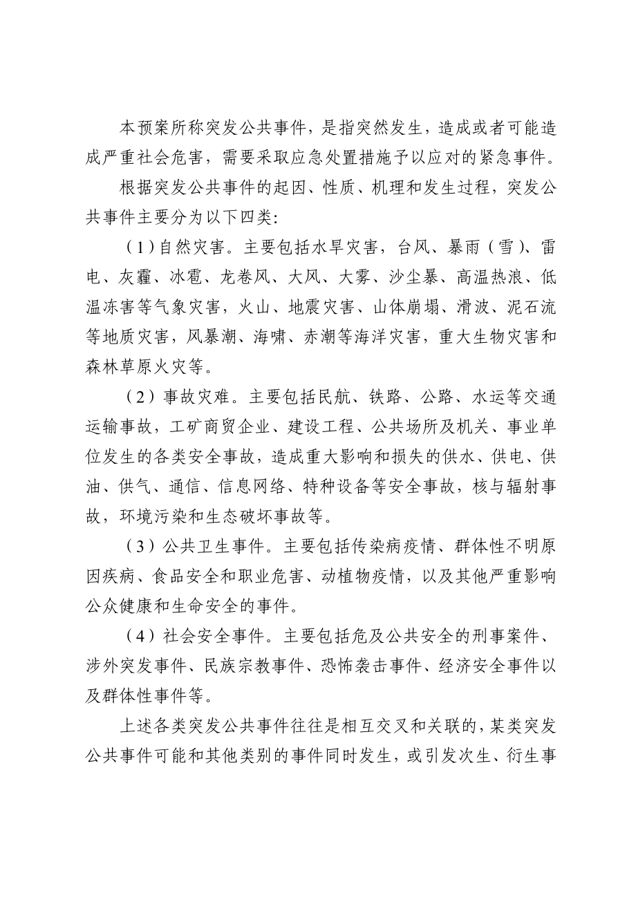 东莞市突发公共事件总体应急预案.doc_第2页