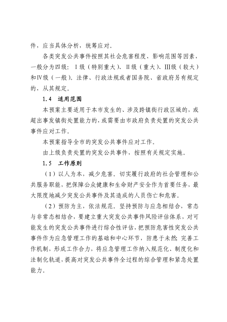 东莞市突发公共事件总体应急预案.doc_第3页