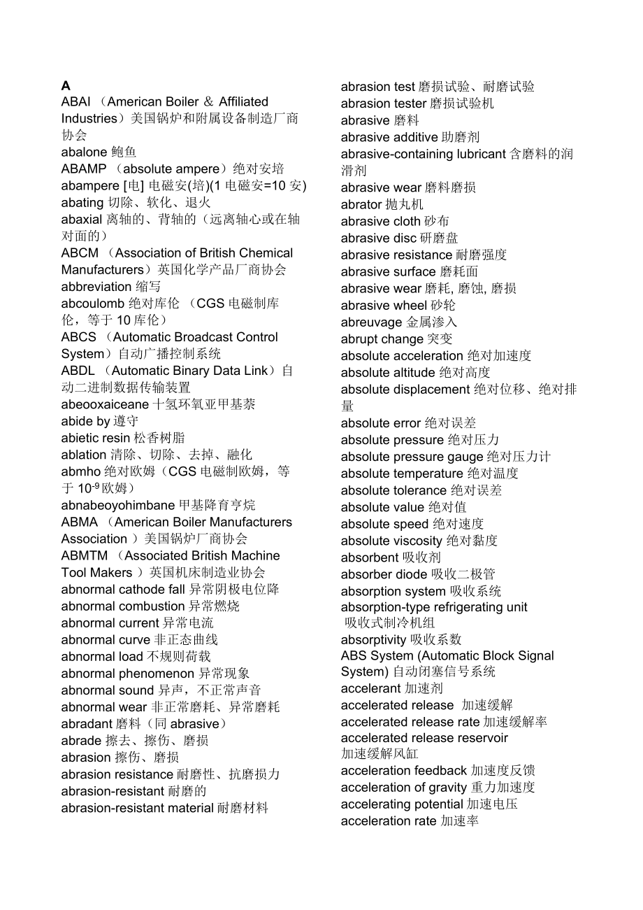 南车四方股份英汉机车车辆词典.doc_第3页