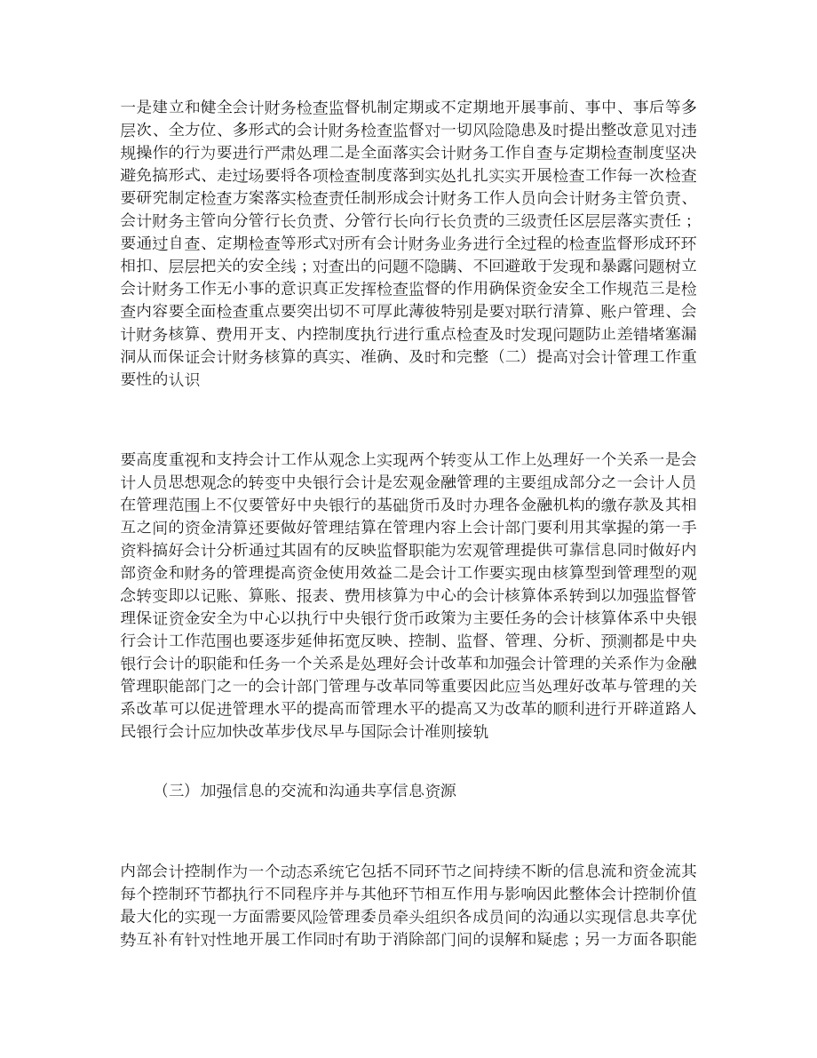 基层人民银行会计财务工作中的问题及对策.doc_第3页