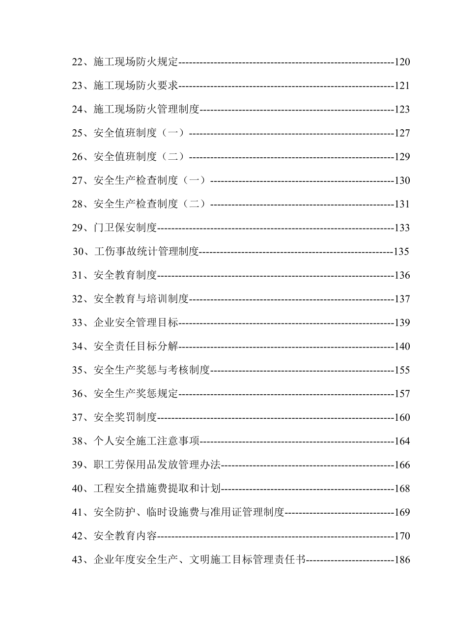 建筑工地管理制度.doc_第3页