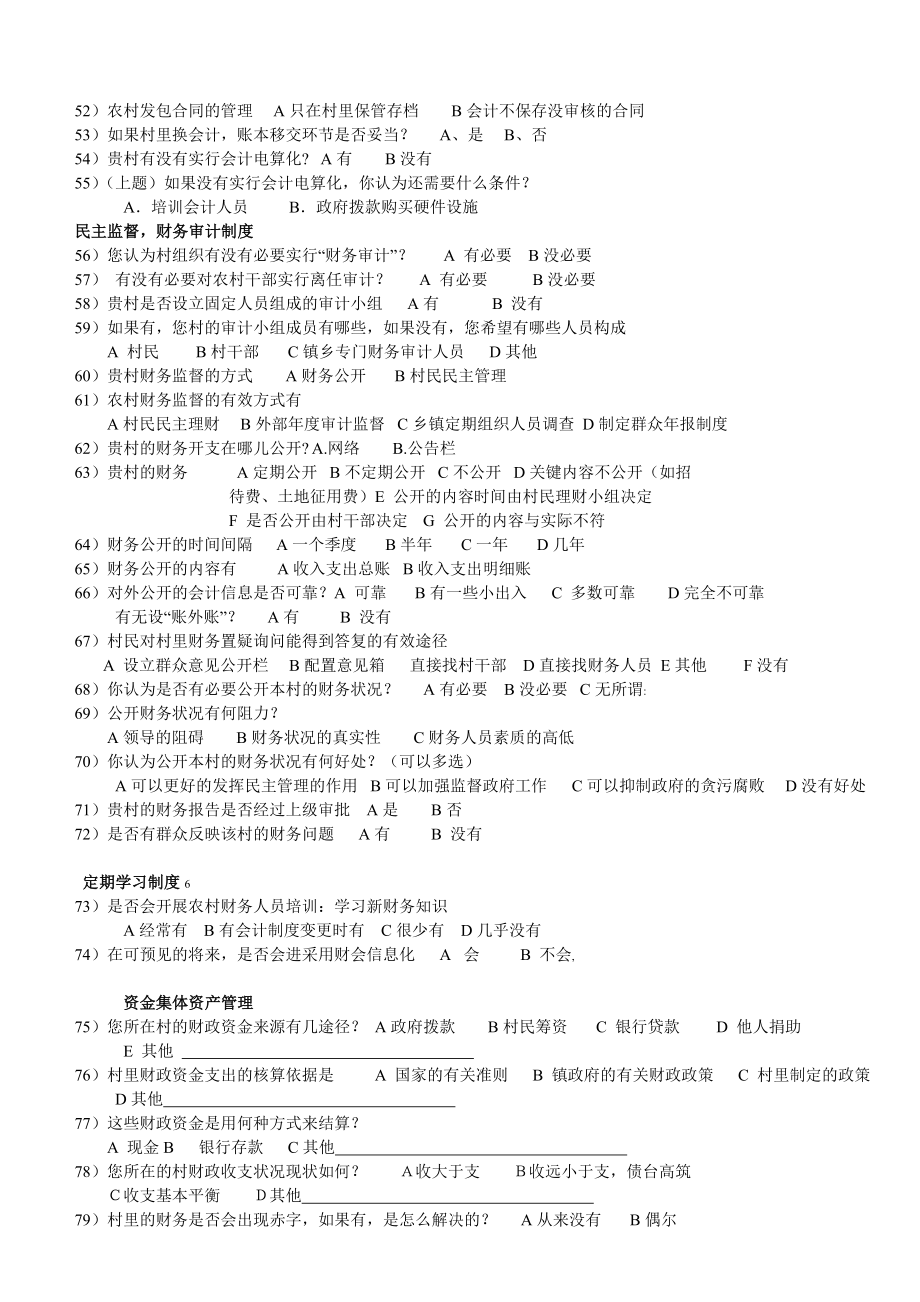 关于农村财务管理的问卷调查.doc_第3页