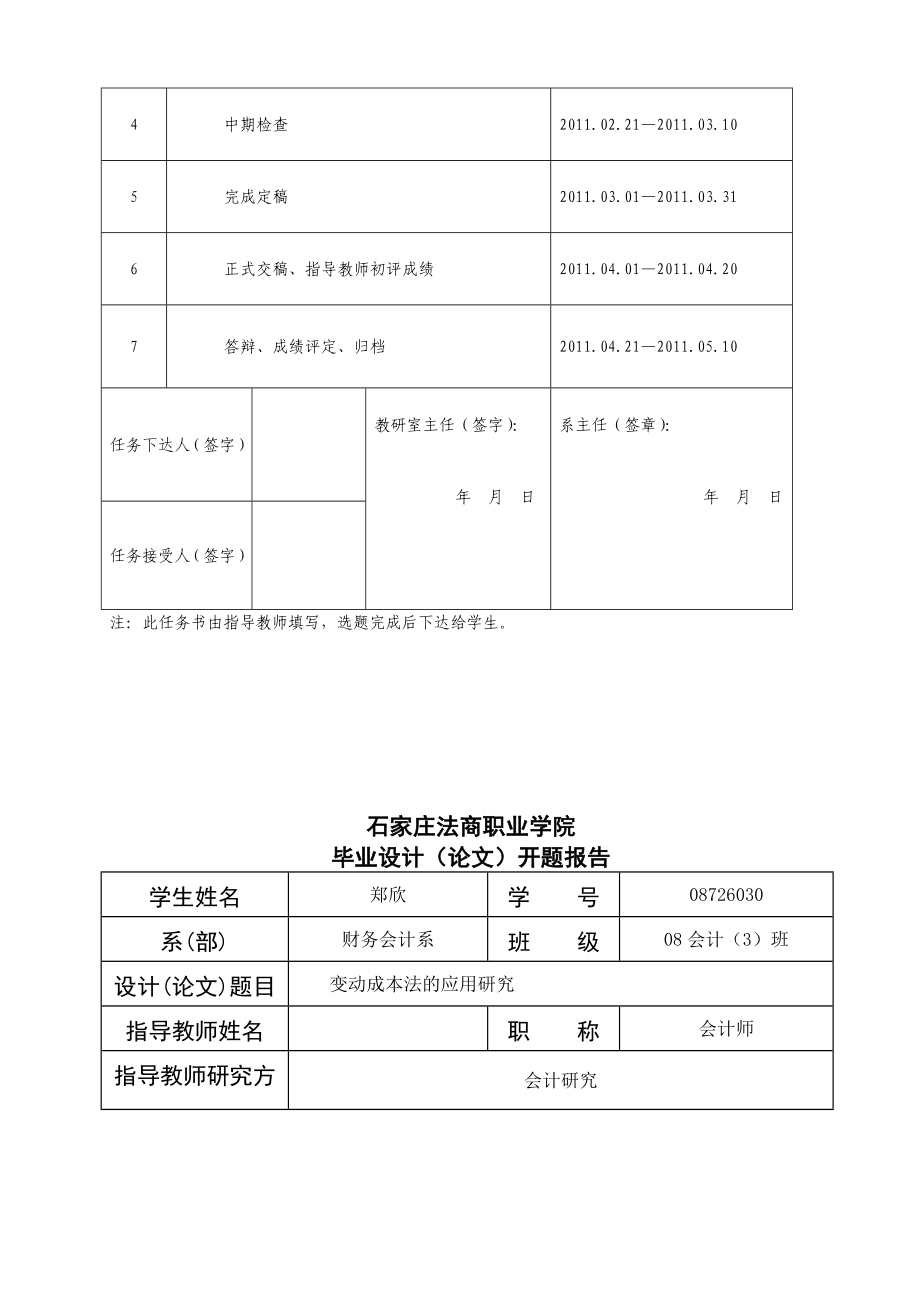 财务会计毕业论文变动成本法的应用研究.doc_第3页