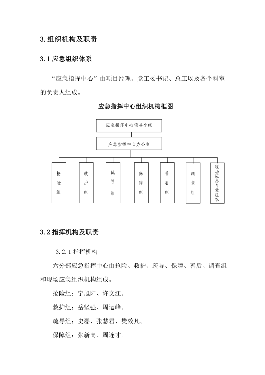 起重伤害专项应急预案1.doc_第3页