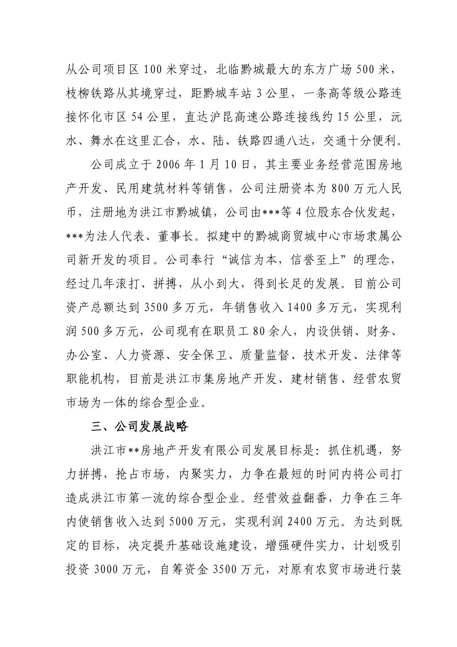 洪江市商贸城中心市场商业计划书.doc_第2页