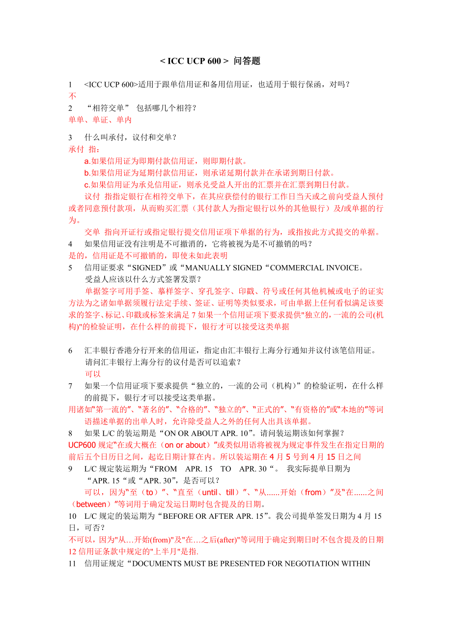 单证UCP600练习题（附参考答案） .doc_第1页