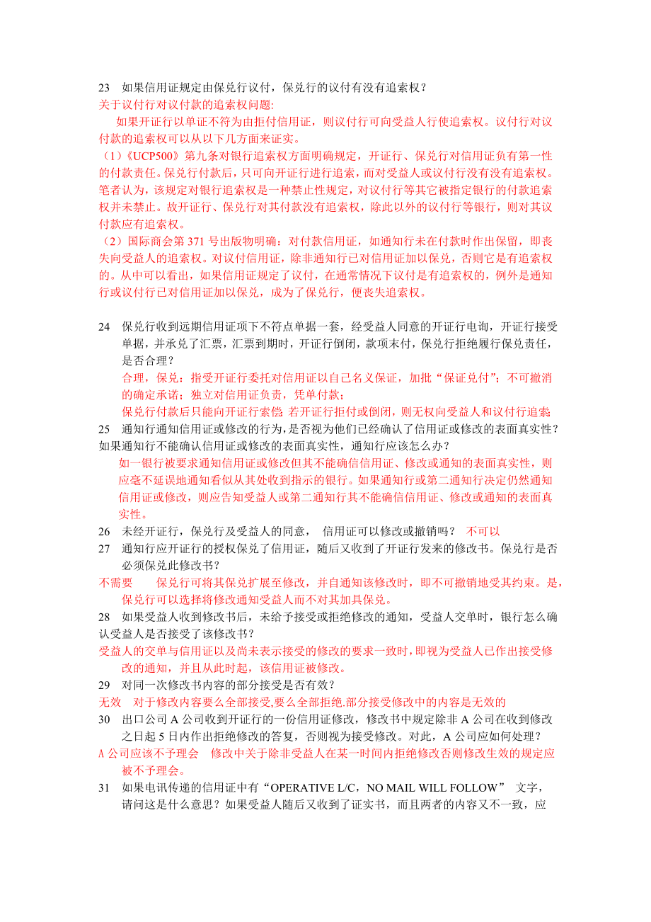 单证UCP600练习题（附参考答案） .doc_第3页