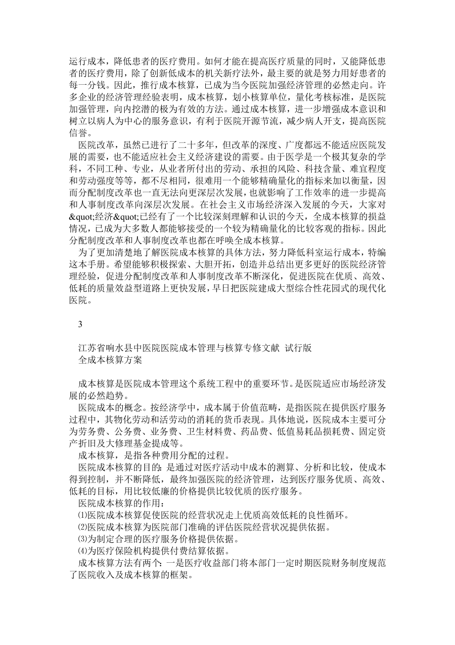 医院全成本核算指南.doc_第2页