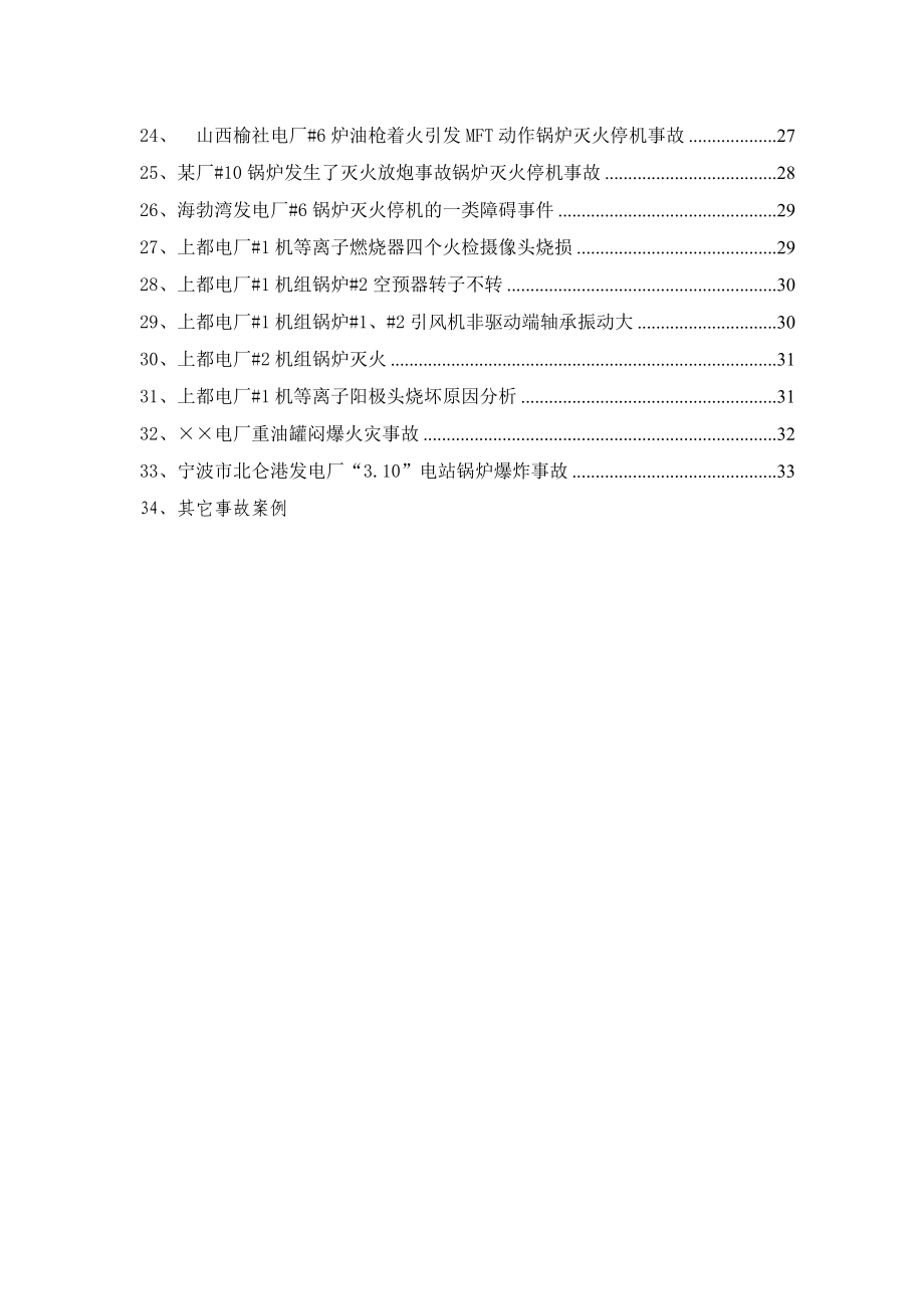 锅炉运行事故案例汇编.doc_第2页