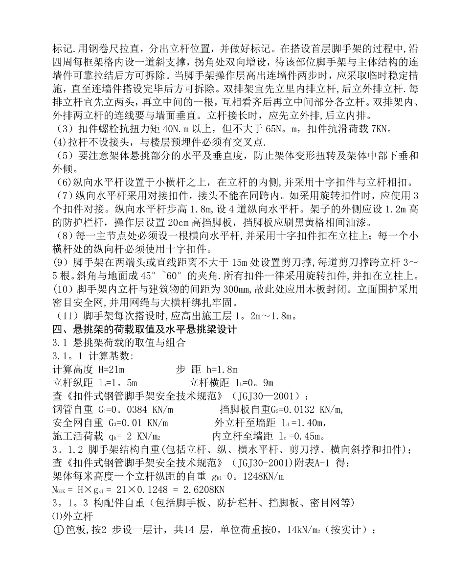 悬挑外脚手架施工方案1(z最新).doc_第2页