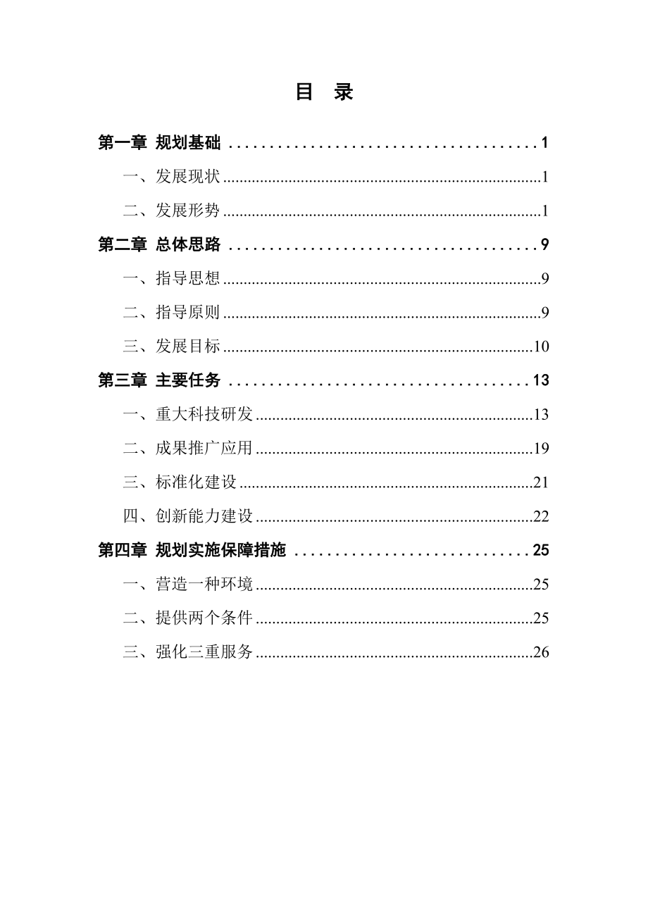 贵州省公路水路交通运输“十二五”科技发展规划（内部讨论三稿）.doc_第3页