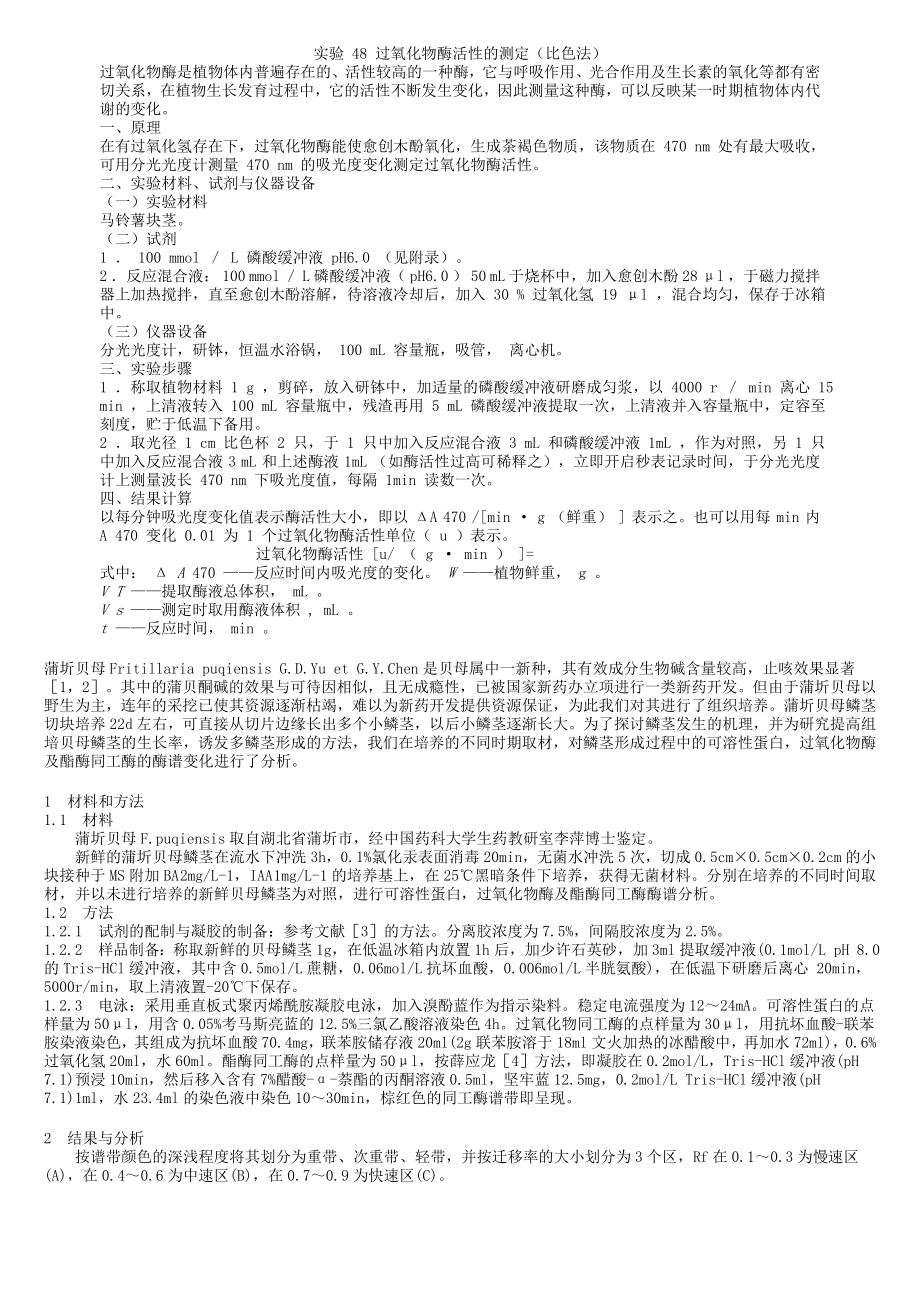 过氧化氢酶活性测定.doc_第2页