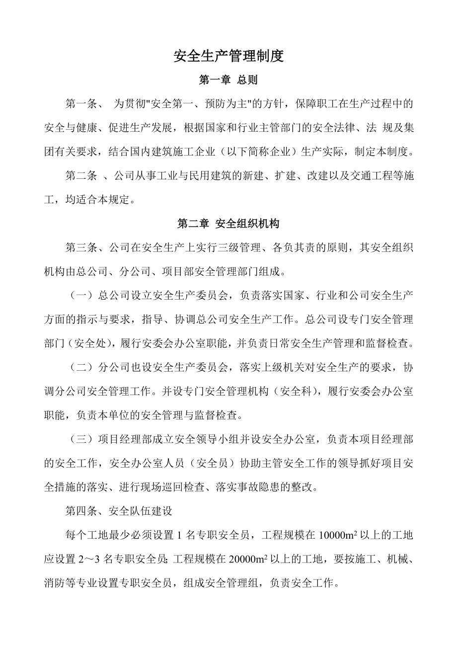 建筑工地管理制度大全.doc_第3页