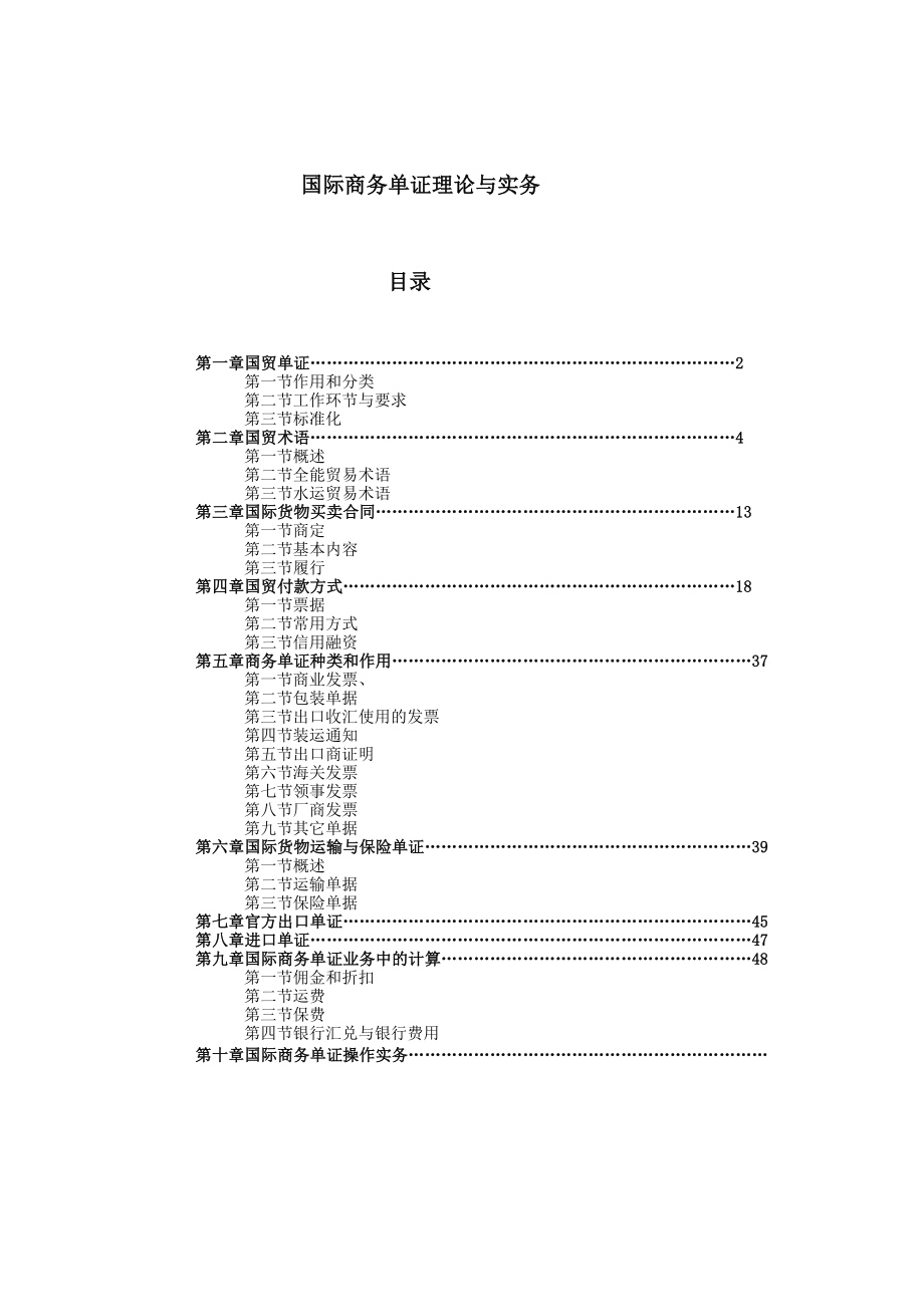 2005国际商务单证理论与实务真题.doc_第1页