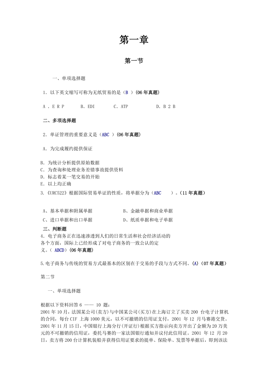 2005国际商务单证理论与实务真题.doc_第2页