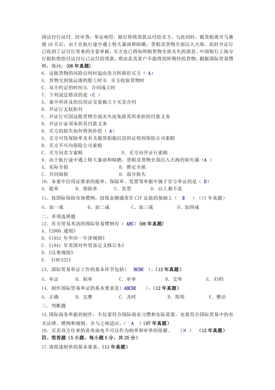 2005国际商务单证理论与实务真题.doc_第3页