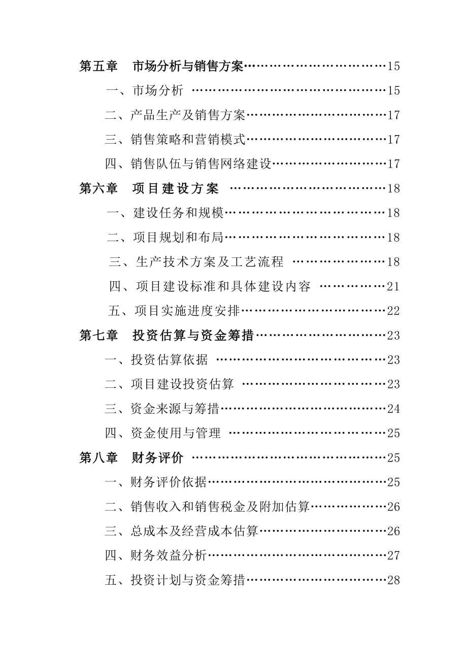 年产6000吨奶粉生产建设项目可行性研究报告.doc_第2页