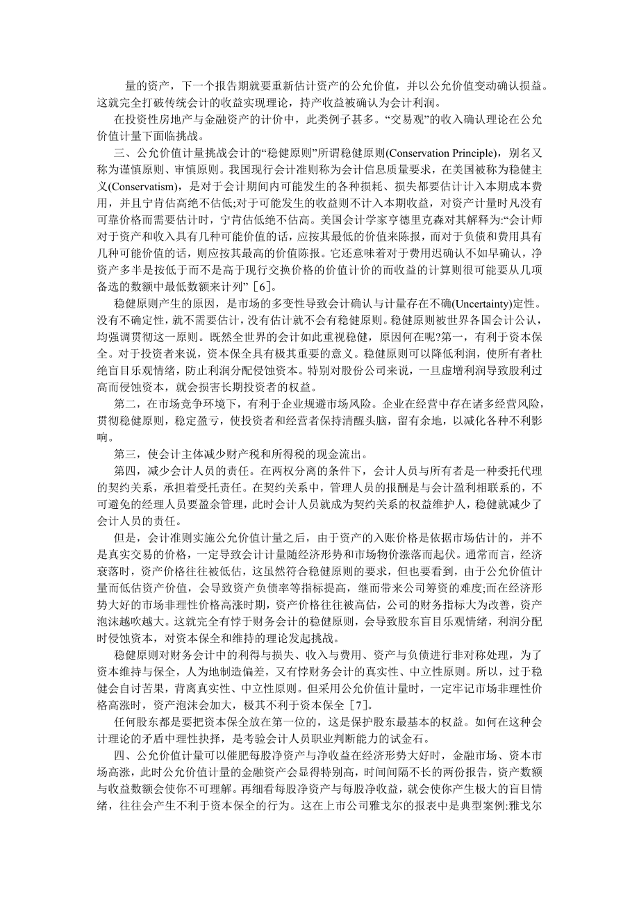 会计理论论文公允价值计量对会计理论与实务的挑战与影响.doc_第3页