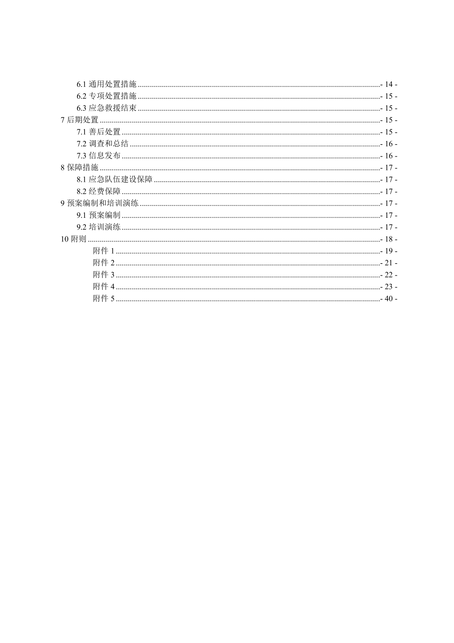 龙岗区突发环境污染事件应急预案.doc_第3页