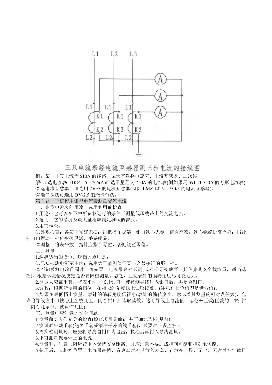 北京市低压维修电工取证实操23题.doc_第2页