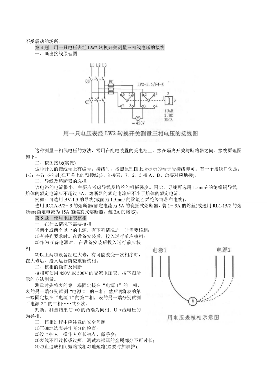 北京市低压维修电工取证实操23题.doc_第3页