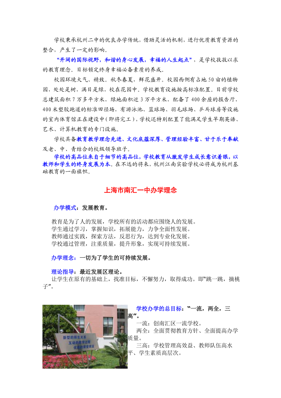 学校办学理念集锦.doc_第2页