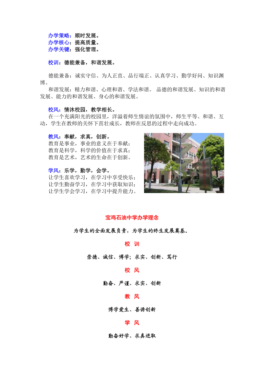 学校办学理念集锦.doc_第3页