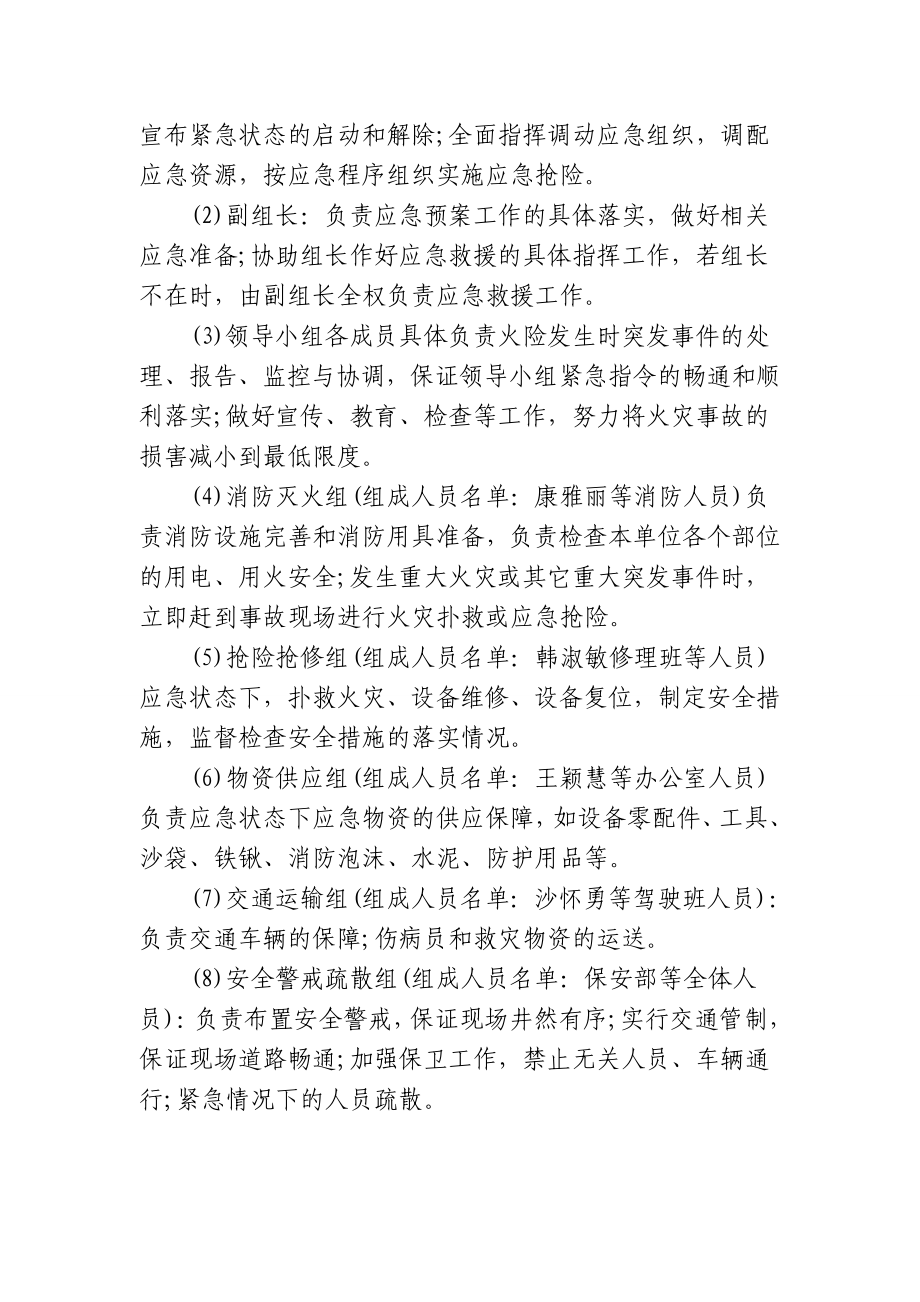 学校安全消防应急预案.doc_第2页