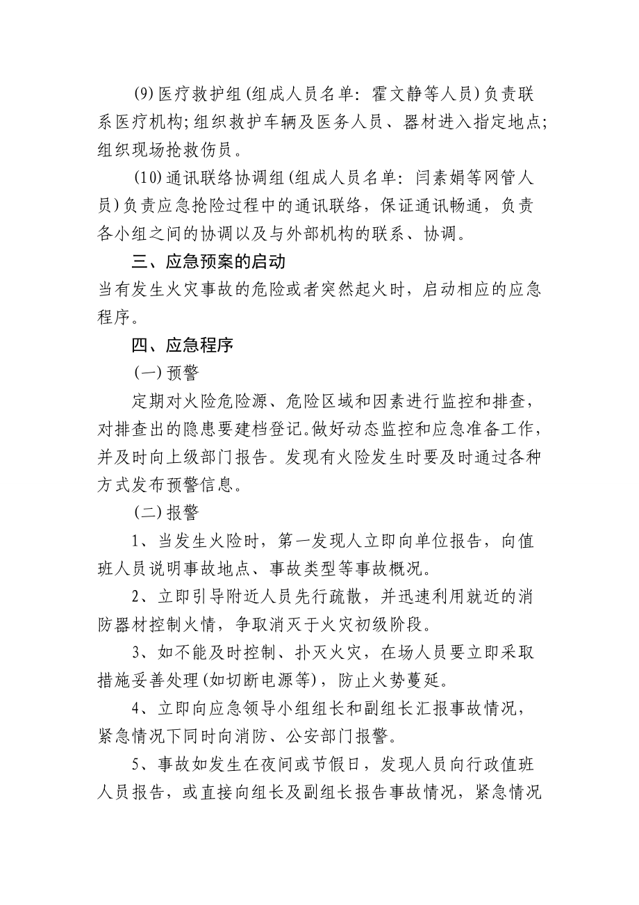 学校安全消防应急预案.doc_第3页