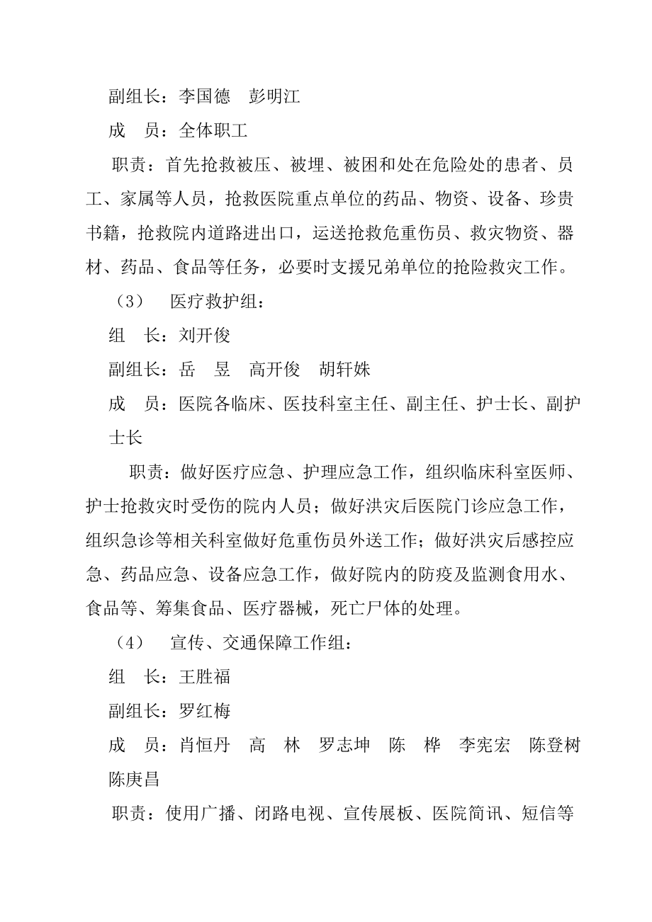 人民医院泥石流灾害工作应急预案.doc_第2页