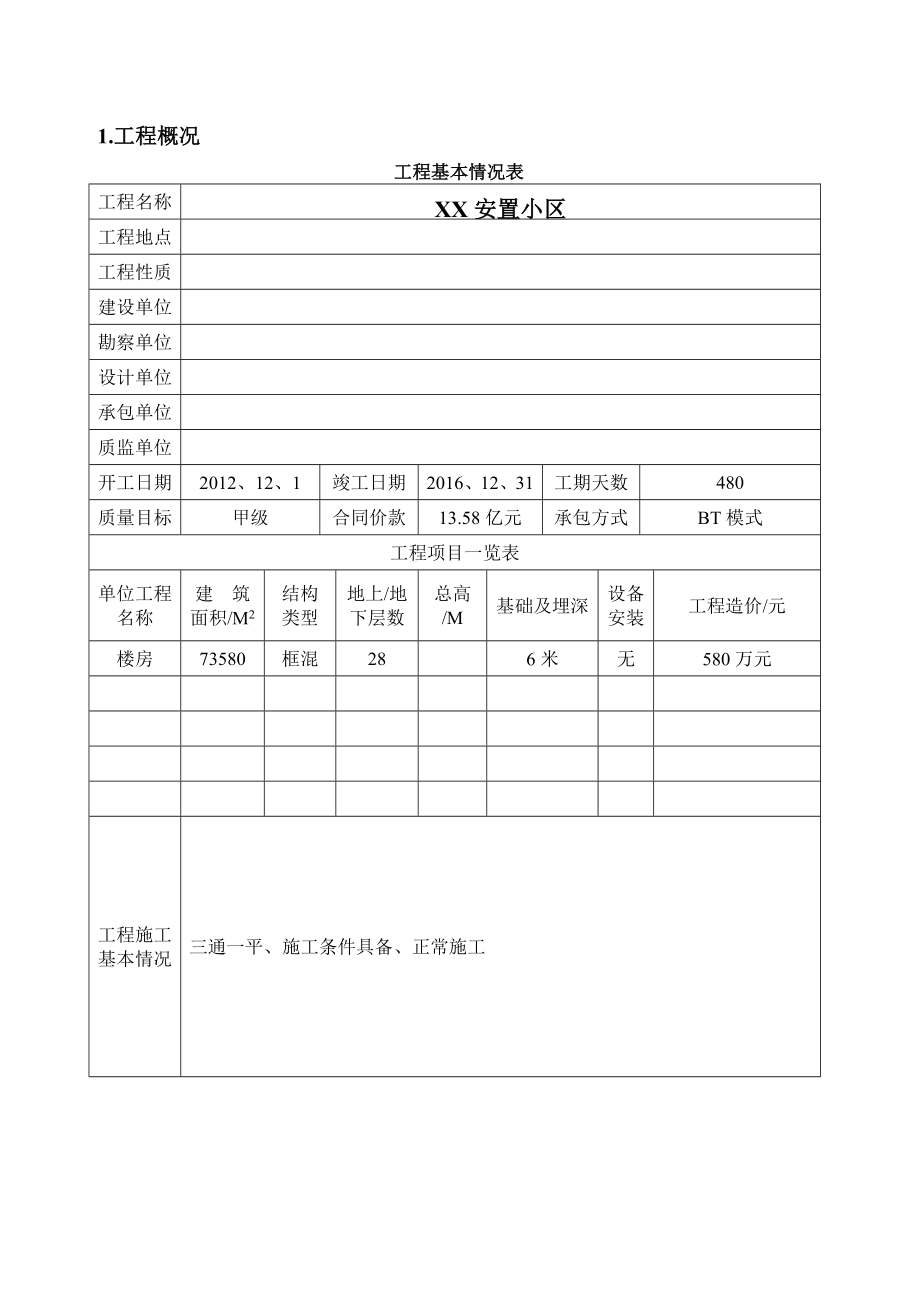 房建工程监理月报范本.doc_第3页