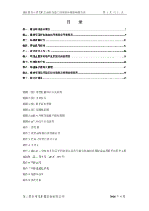 环境影响评价报告公示：昔马镇农机加油站原址改造昔马镇望马坡昔马镇农机加环评报告.doc