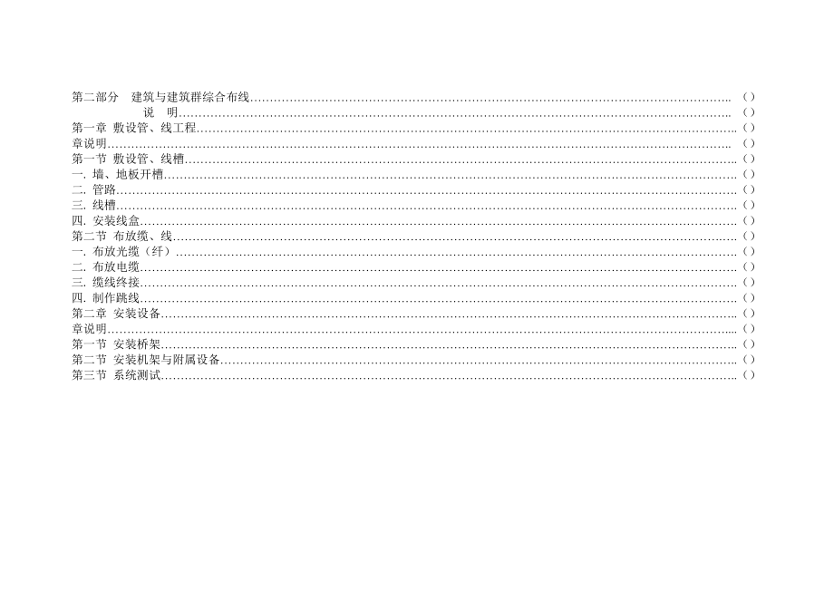 接入网与综合布线工程预算定额.doc_第2页