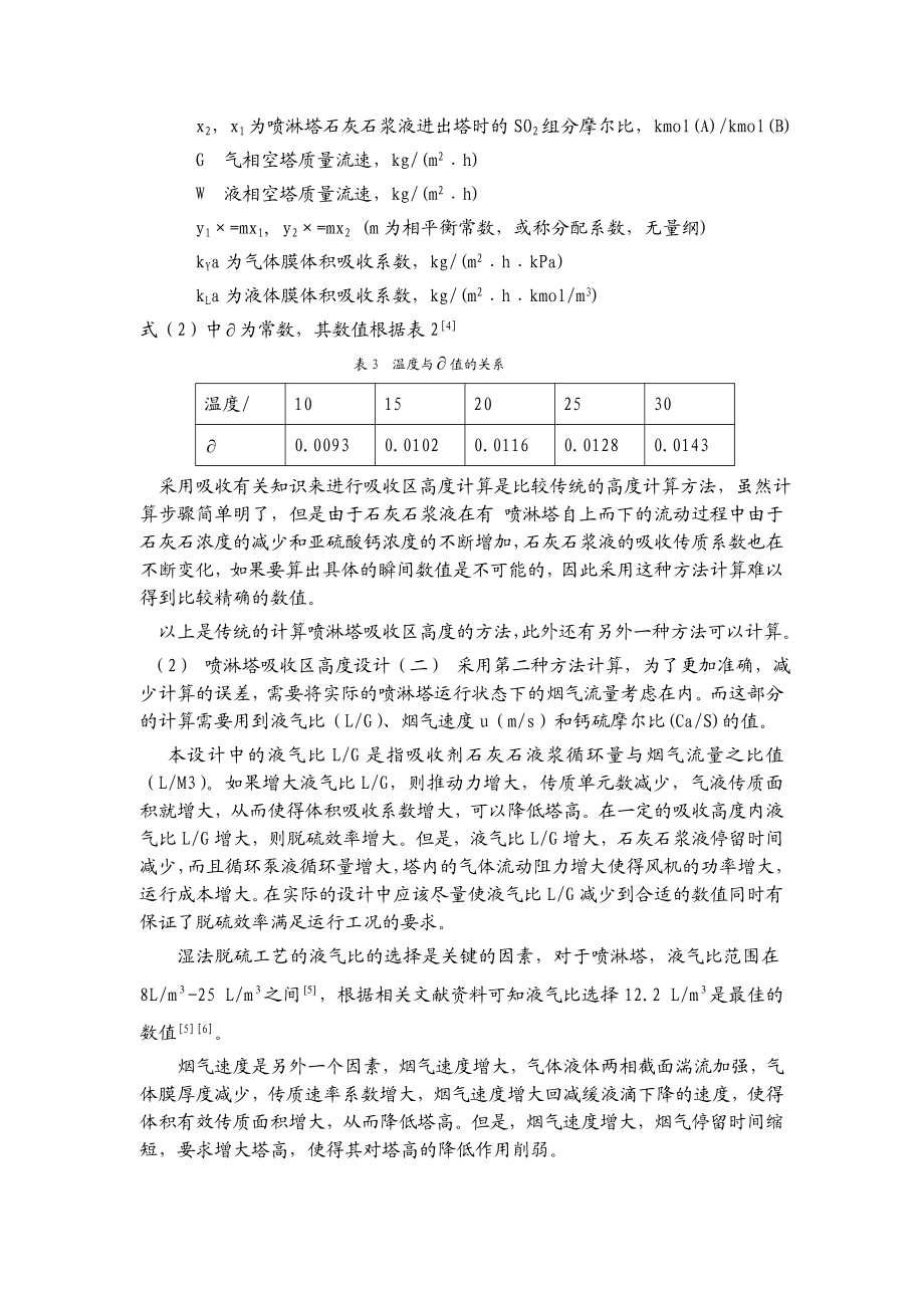 烟气脱硫工艺主要设备吸收塔设计和选型.doc_第2页