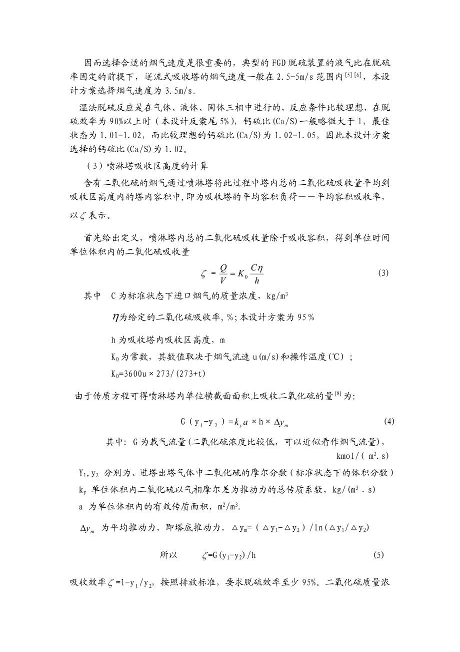 烟气脱硫工艺主要设备吸收塔设计和选型.doc_第3页